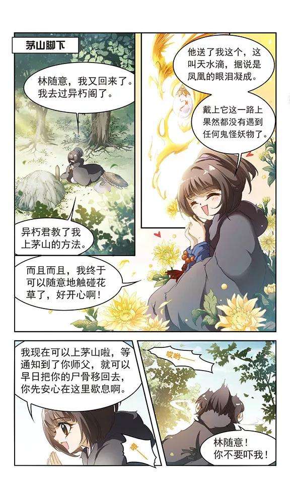 花千骨10话 倒吊少年