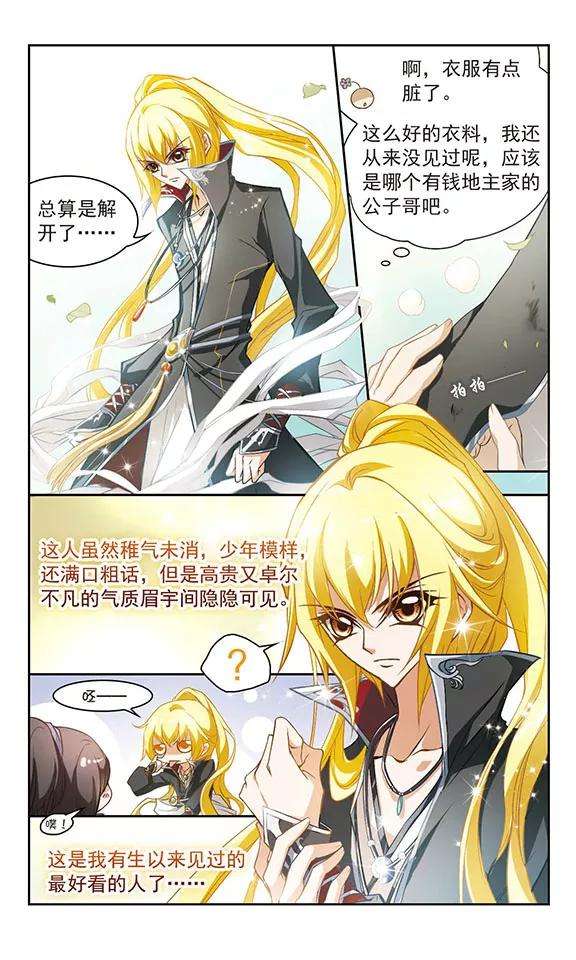 花千骨10话 倒吊少年