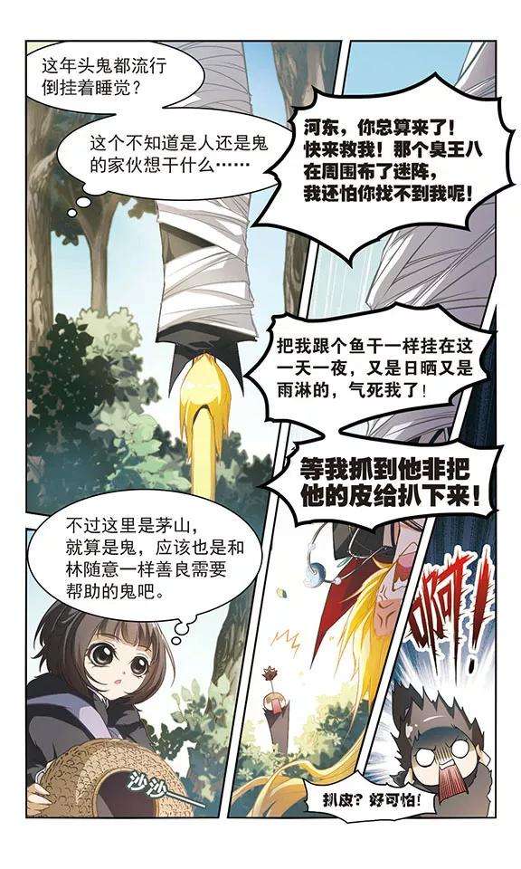 花千骨10话 倒吊少年