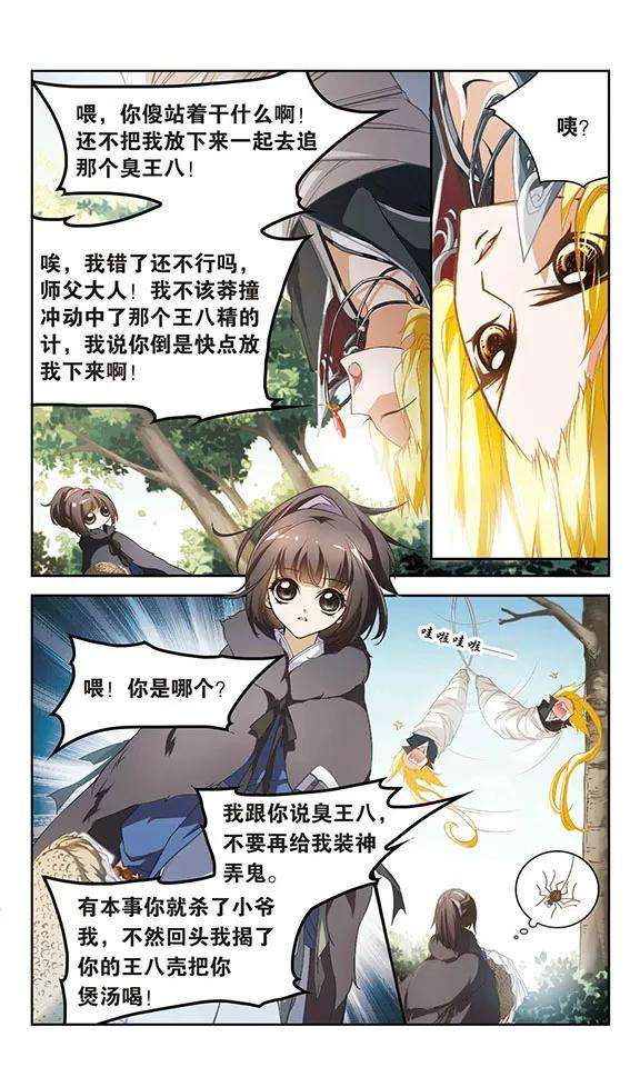 花千骨10话 倒吊少年