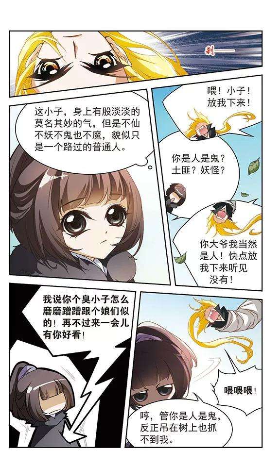 花千骨10话 倒吊少年