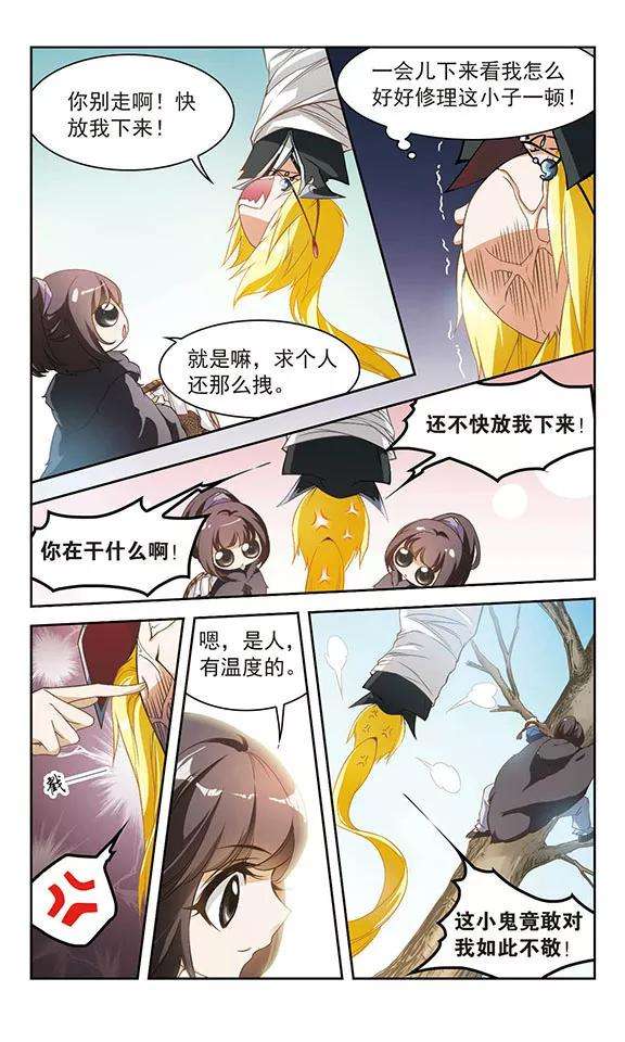 花千骨10话 倒吊少年