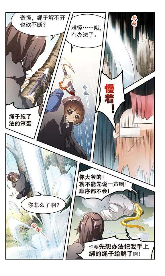 花千骨10话 倒吊少年