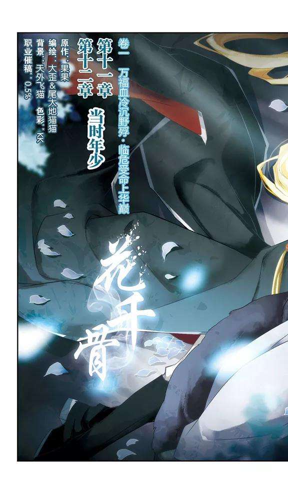 花千骨11话 当时年少1