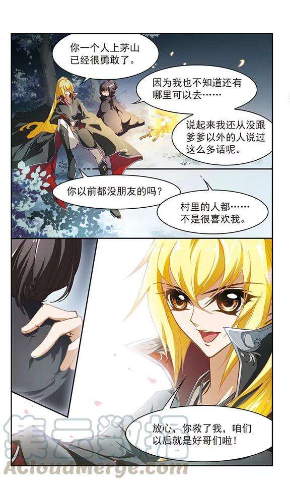 花千骨11话 当时年少1