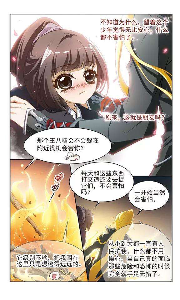 花千骨11话 当时年少1