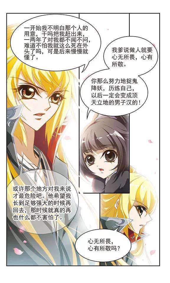 花千骨11话 当时年少1