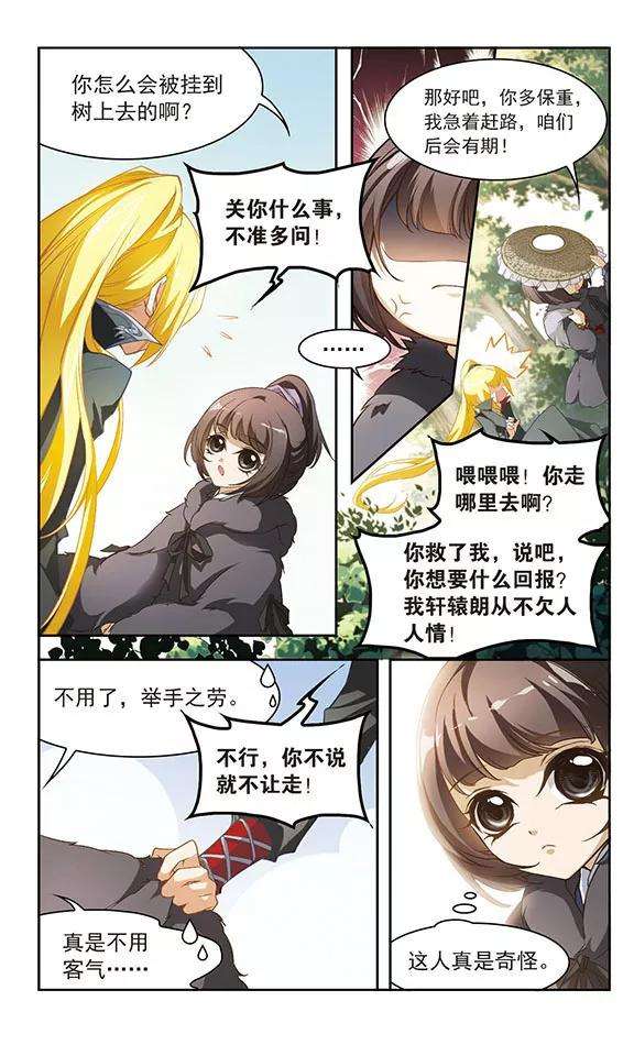 花千骨11话 当时年少1