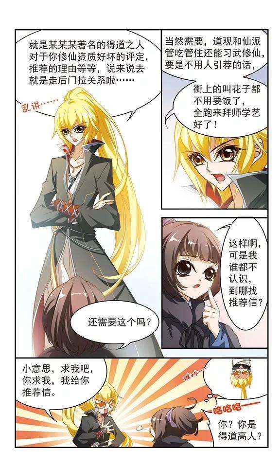 花千骨11话 当时年少1