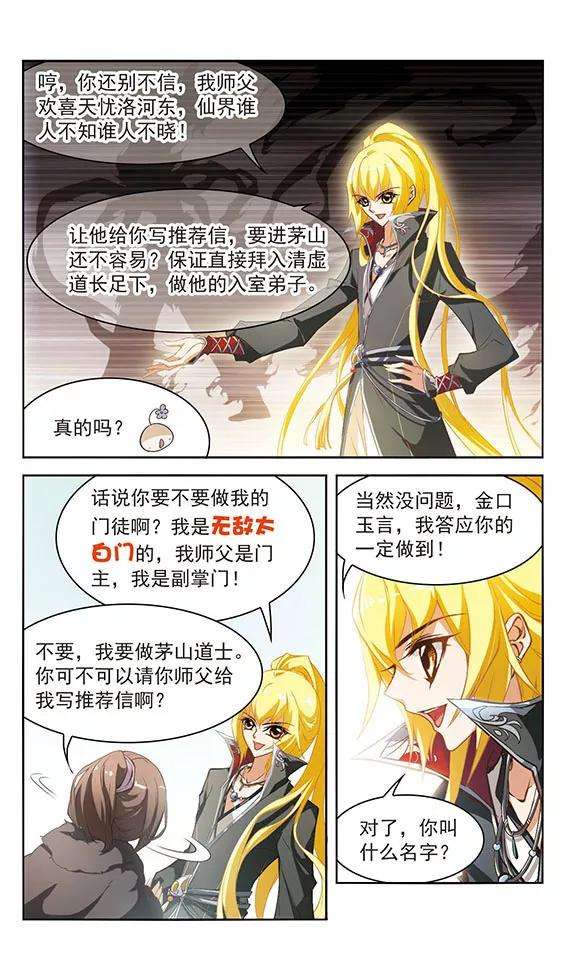 花千骨11话 当时年少1