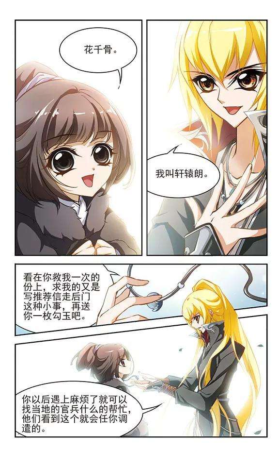 花千骨11话 当时年少1