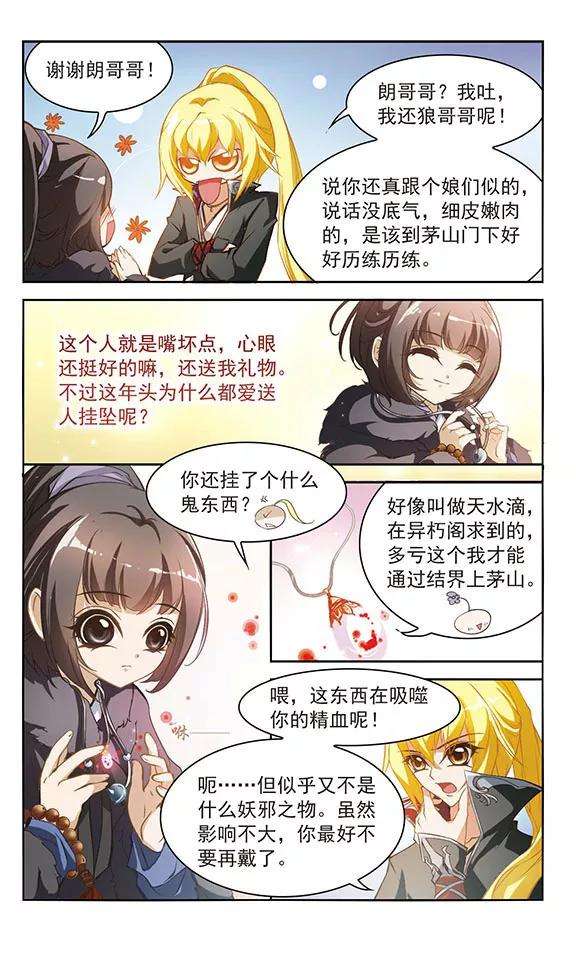 花千骨11话 当时年少1