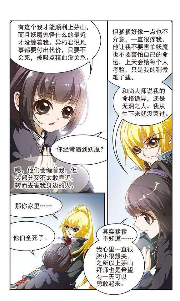 花千骨11话 当时年少1