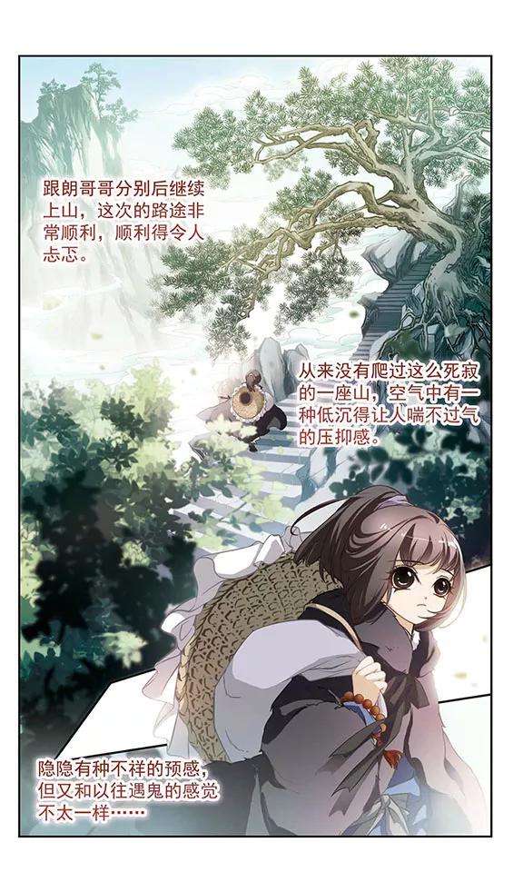 花千骨13话 茅山求道1