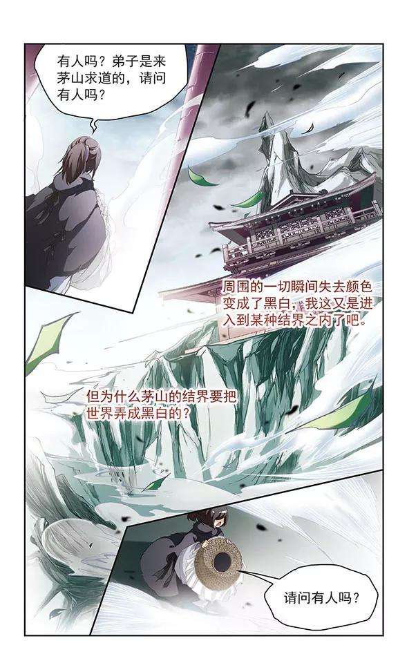 花千骨13话 茅山求道1