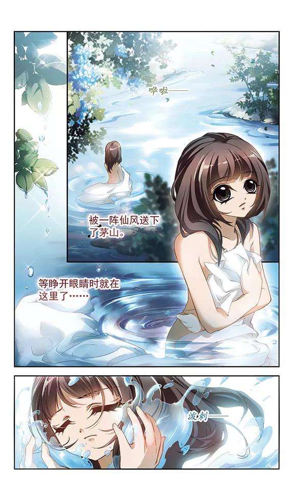 花千骨15话 冒失书生