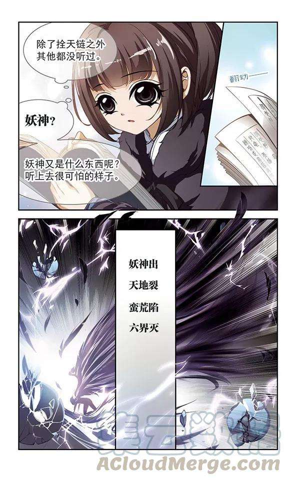 花千骨15话 冒失书生