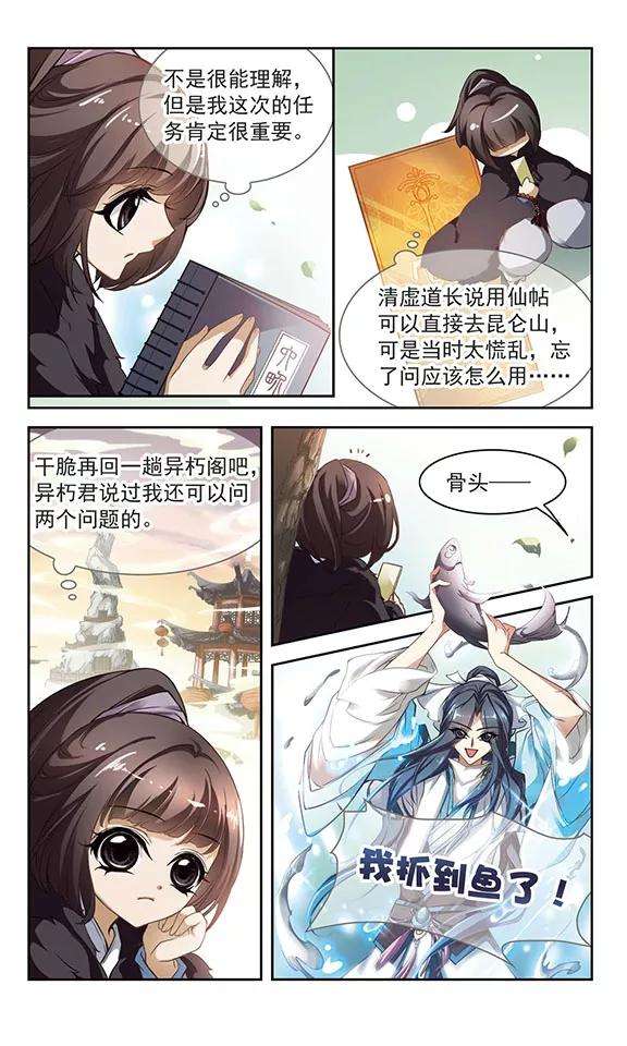 花千骨15话 冒失书生