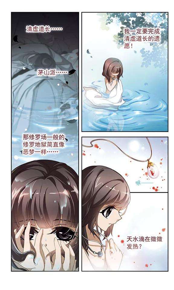花千骨15话 冒失书生