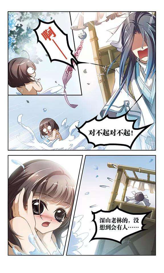 花千骨15话 冒失书生
