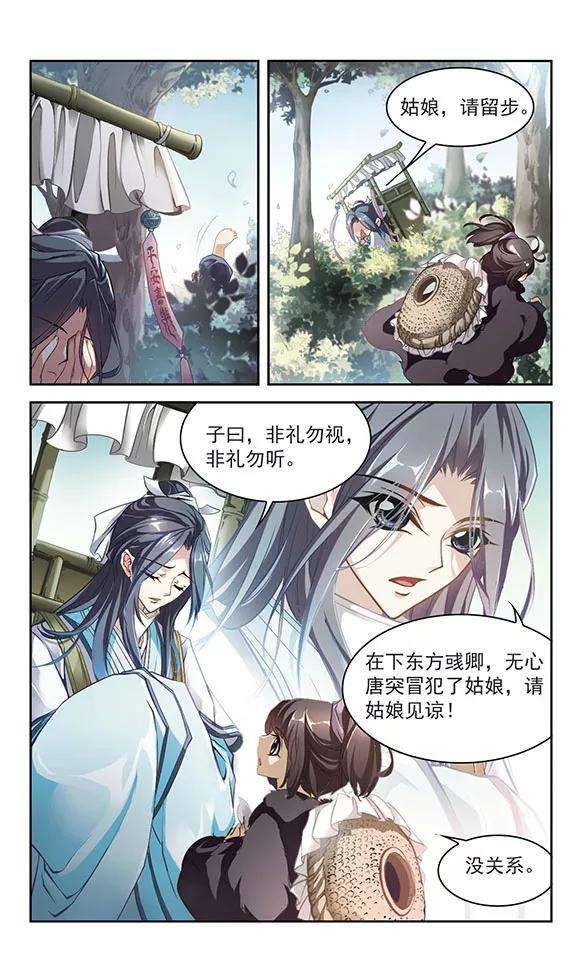 花千骨15话 冒失书生