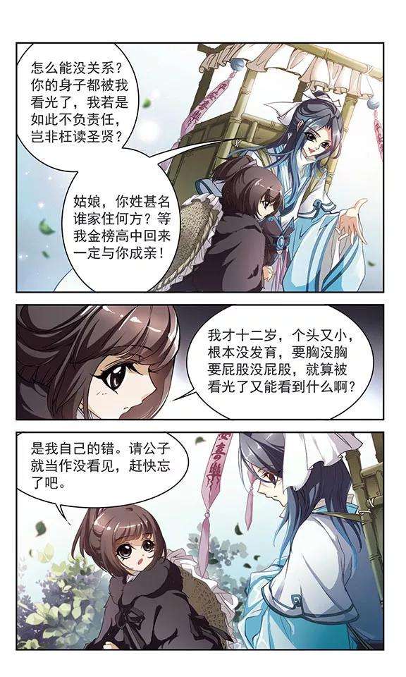 花千骨15话 冒失书生