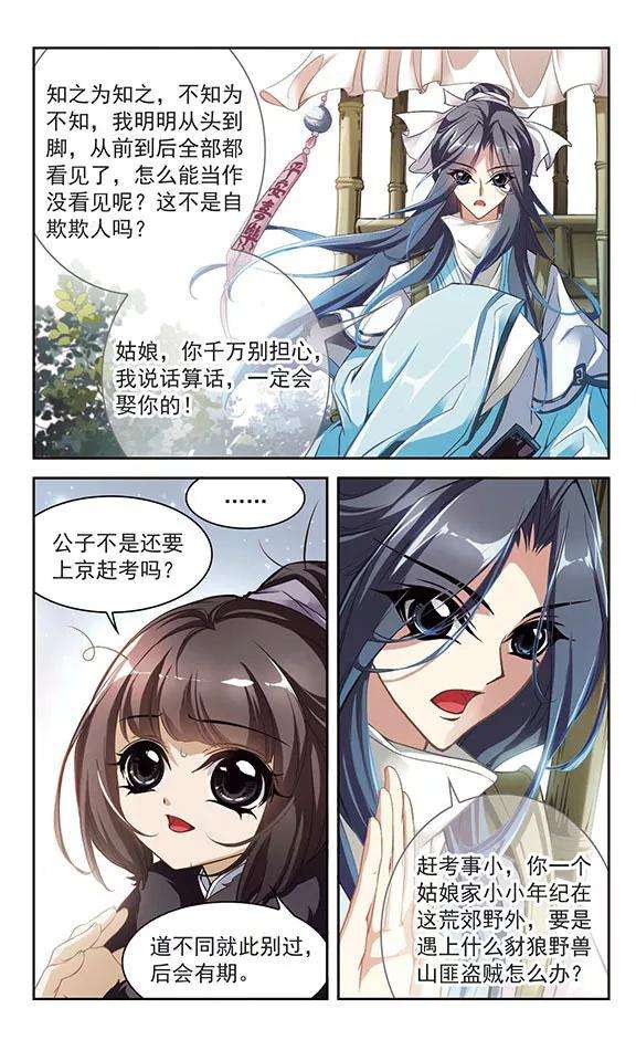 花千骨15话 冒失书生