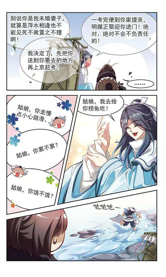 花千骨15话 冒失书生