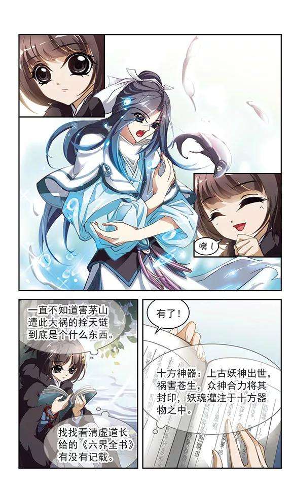 花千骨15话 冒失书生