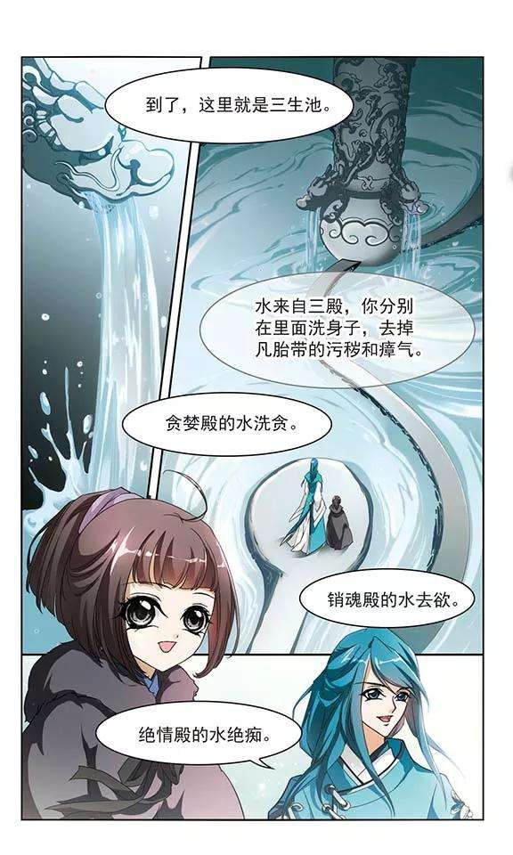 花千骨25话 三生池水