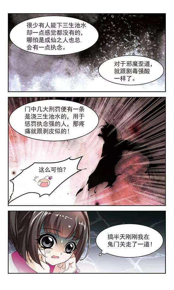 花千骨25话 三生池水