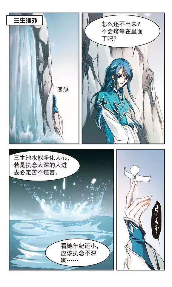 花千骨25话 三生池水