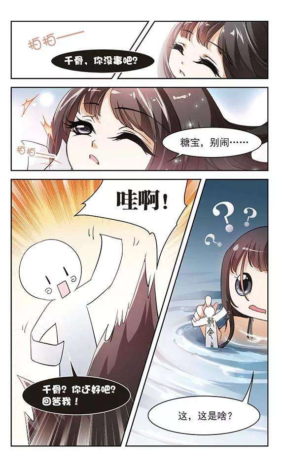 花千骨25话 三生池水