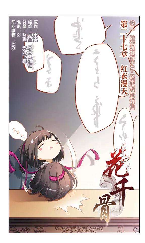 花千骨27话 红衣漫天