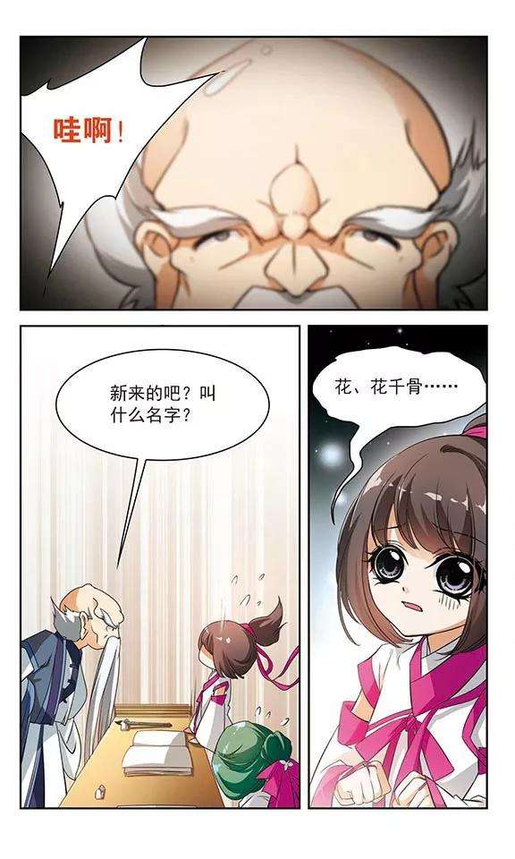 花千骨27话 红衣漫天