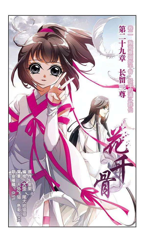 花千骨29话 长留三尊