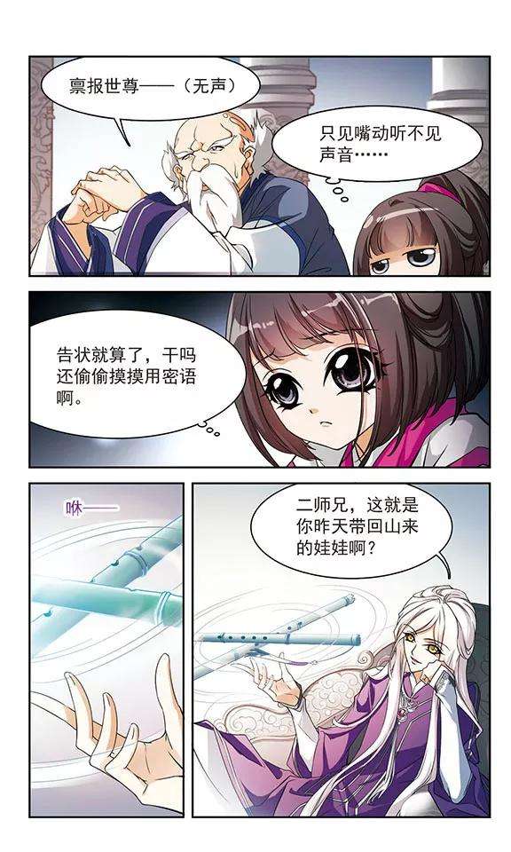 花千骨29话 长留三尊