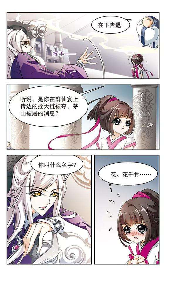 花千骨29话 长留三尊