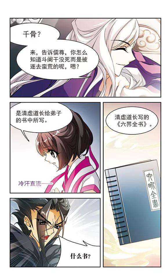 花千骨29话 长留三尊