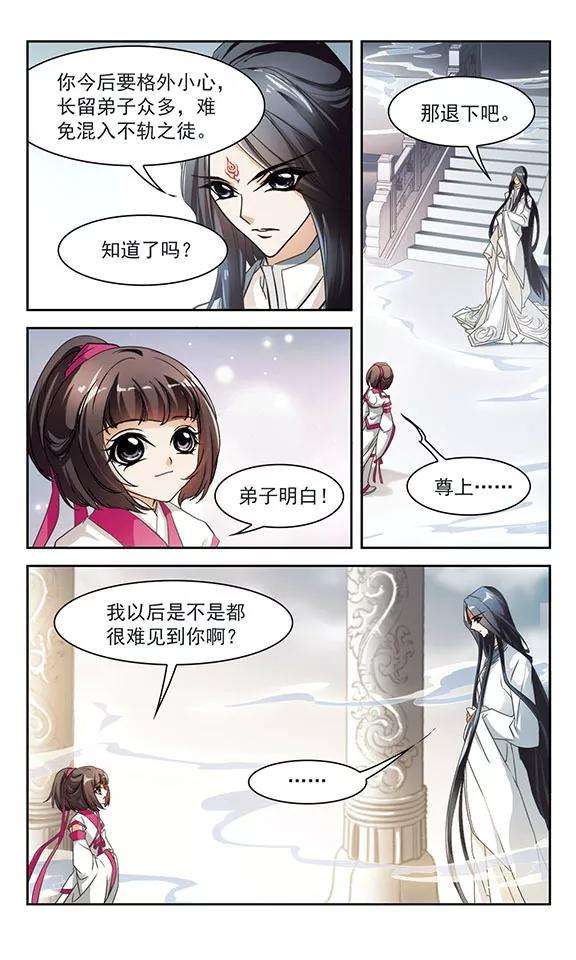花千骨30话 六界全书