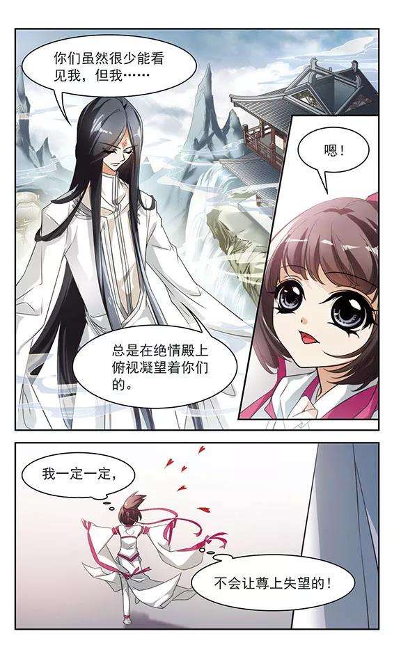 花千骨30话 六界全书