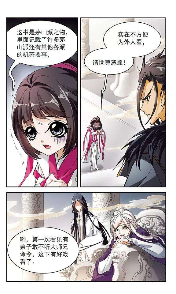 花千骨30话 六界全书