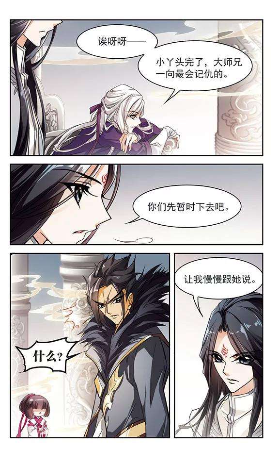 花千骨30话 六界全书