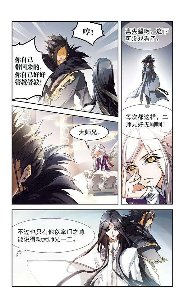 花千骨30话 六界全书
