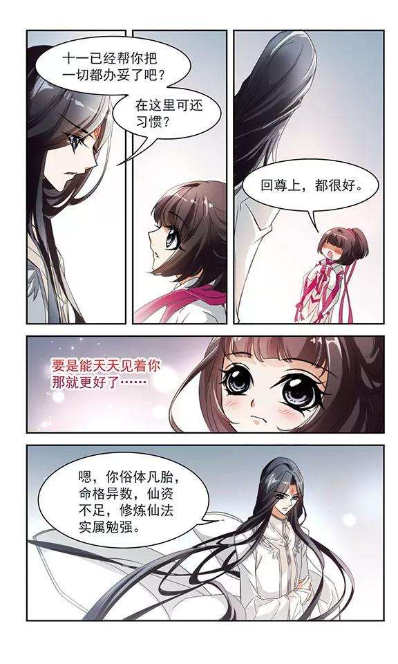 花千骨30话 六界全书