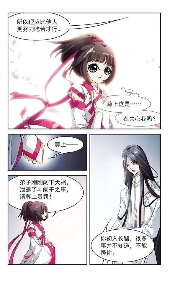 花千骨30话 六界全书