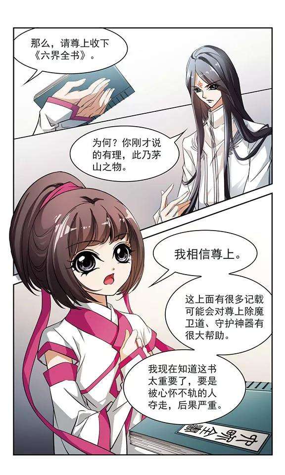 花千骨30话 六界全书