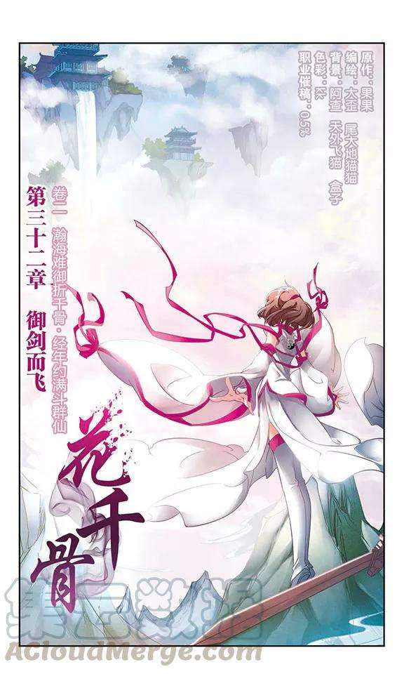 花千骨32话 御剑而飞