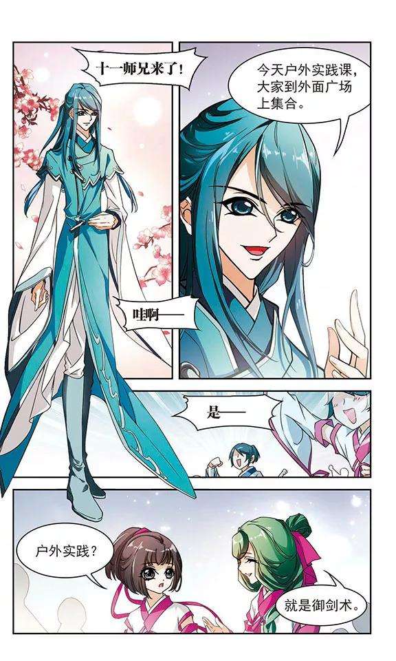 花千骨32话 御剑而飞