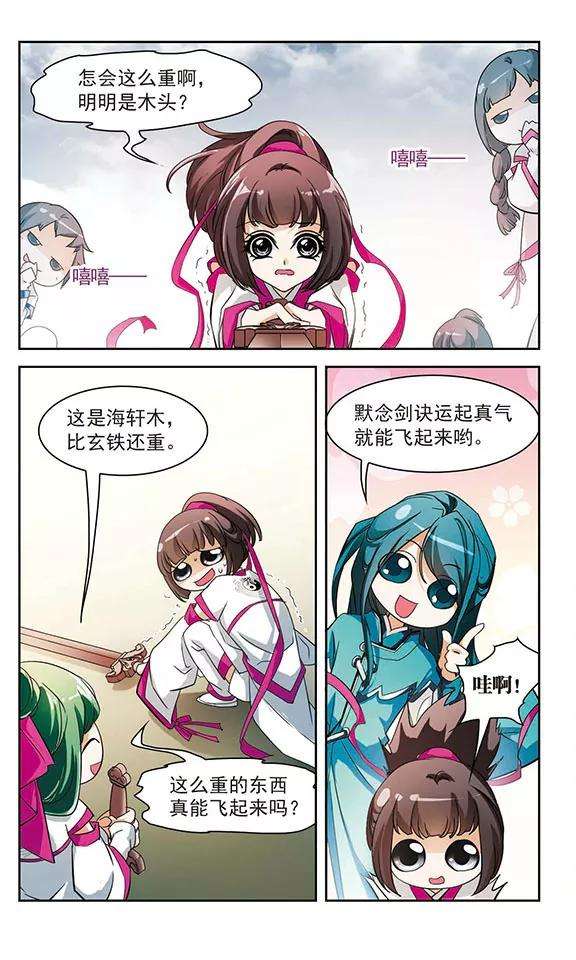 花千骨32话 御剑而飞